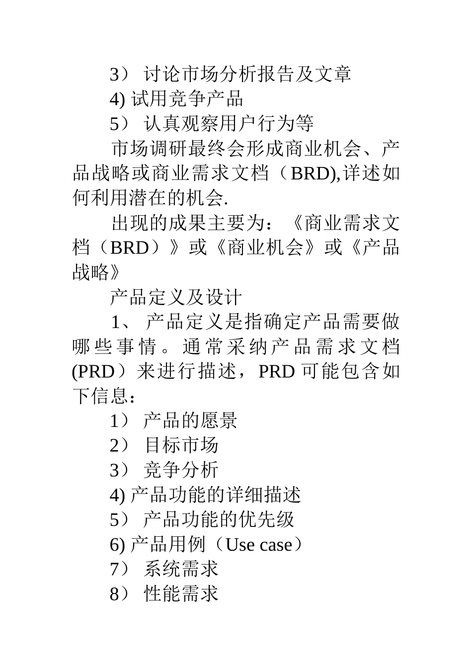 产品经理岗位职责_第2页