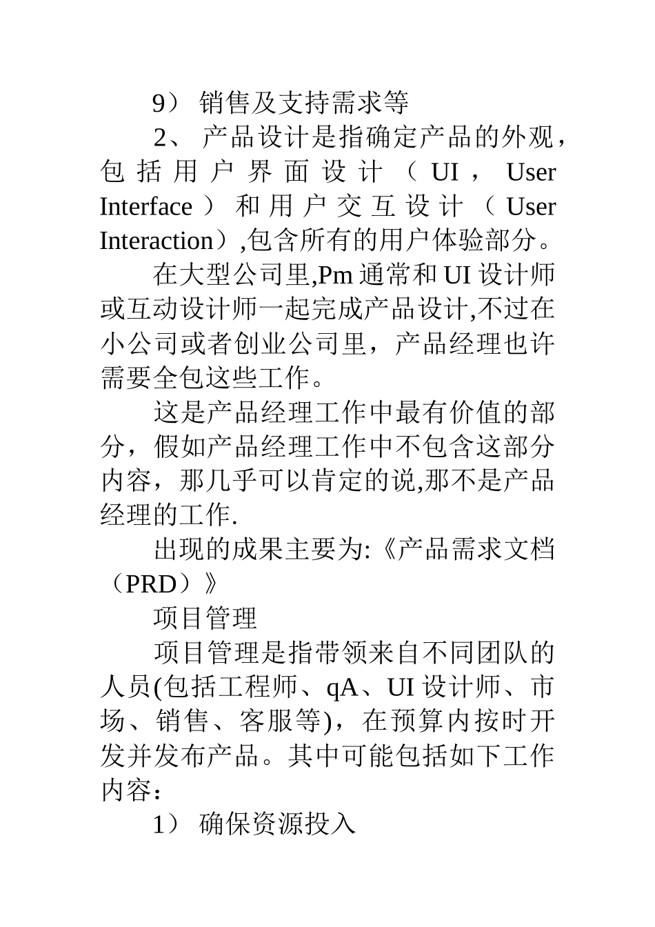 产品经理岗位职责_第3页