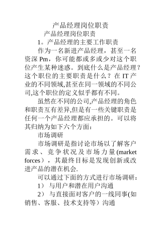 产品经理岗位职责