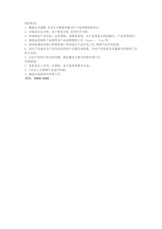 产品经理岗位职责和任职要求