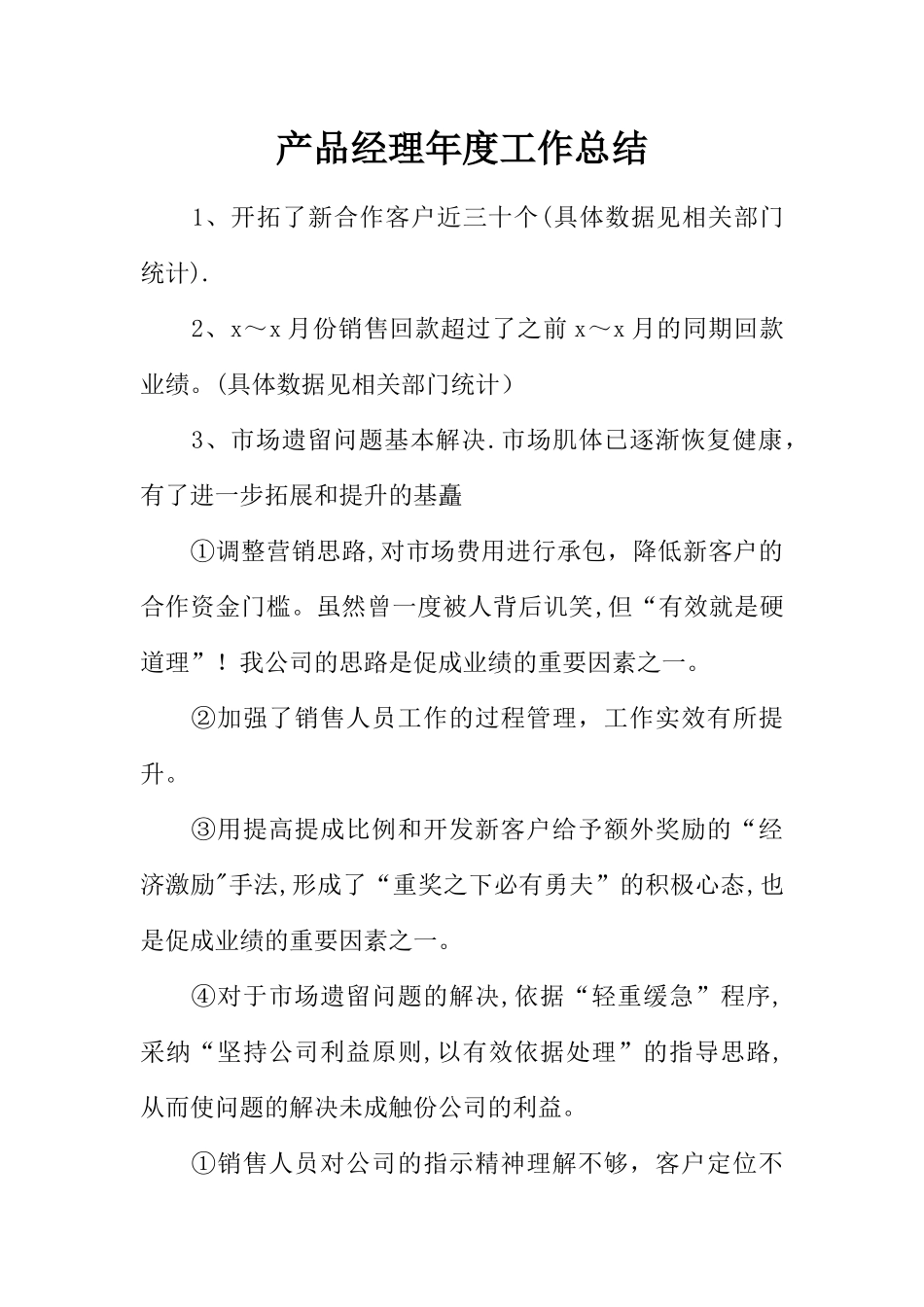 产品经理年度工作总结_第1页