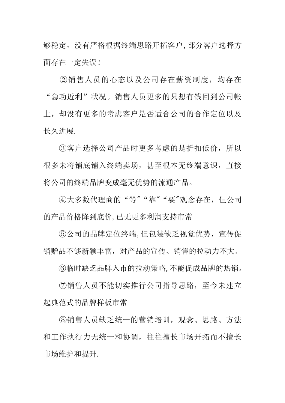 产品经理年度工作总结_第2页