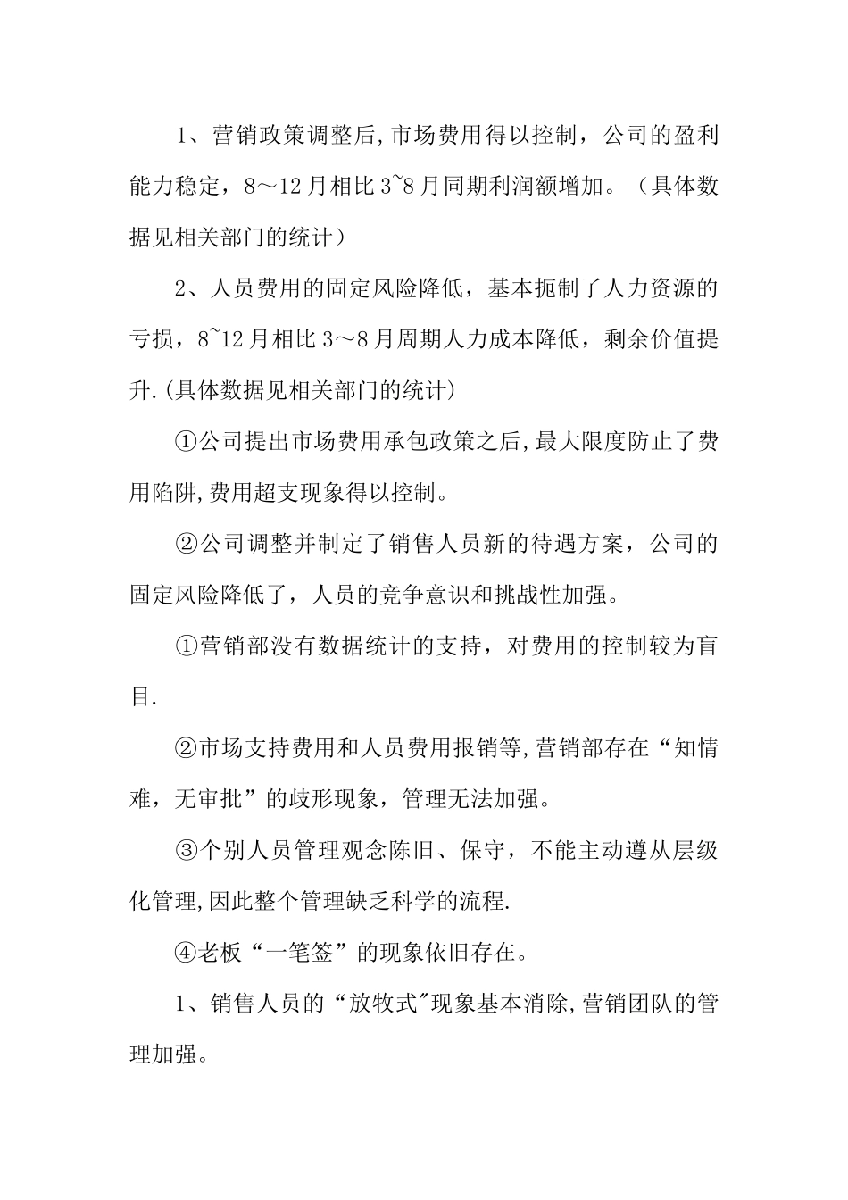 产品经理年度工作总结_第3页