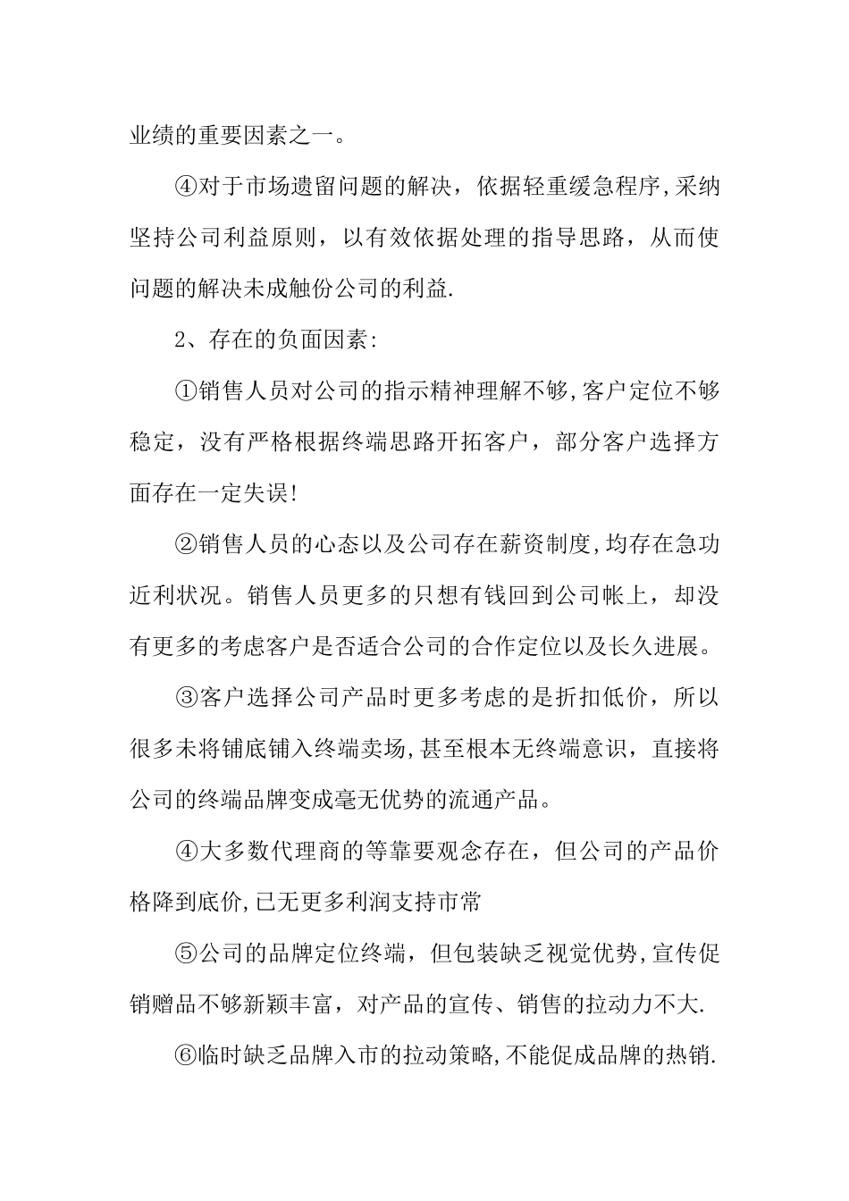 产品经理工作总结推荐_第2页