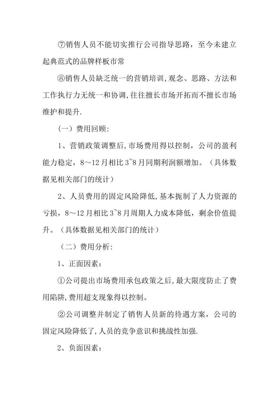 产品经理工作总结推荐_第3页