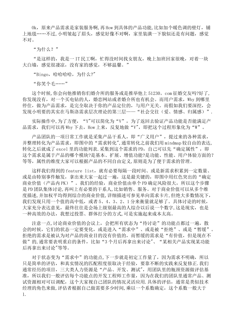 产品经理应该如何做需求分析？_第2页