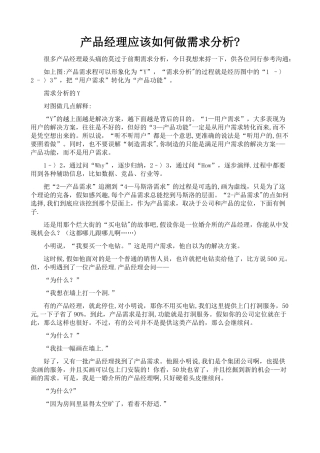 产品经理应该如何做需求分析？