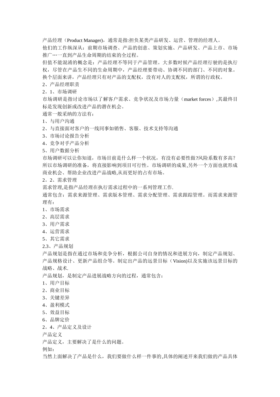 产品经理的岗位职责_第2页