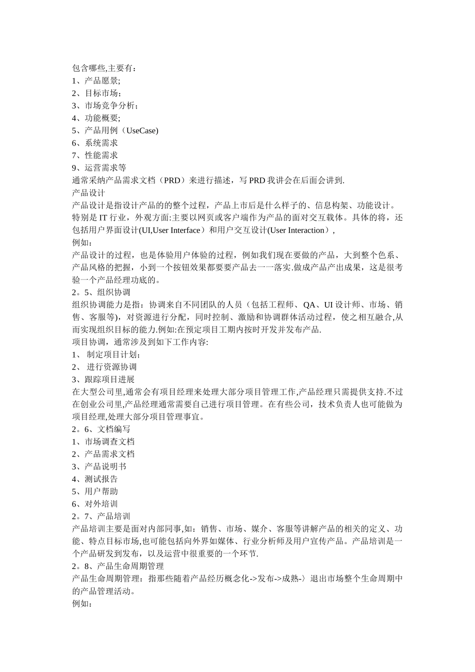 产品经理的岗位职责_第3页