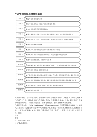 产品经理的岗位职责