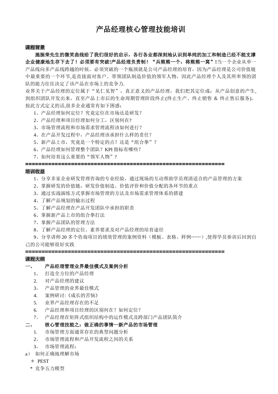 产品经理核心管理技能培训_第1页