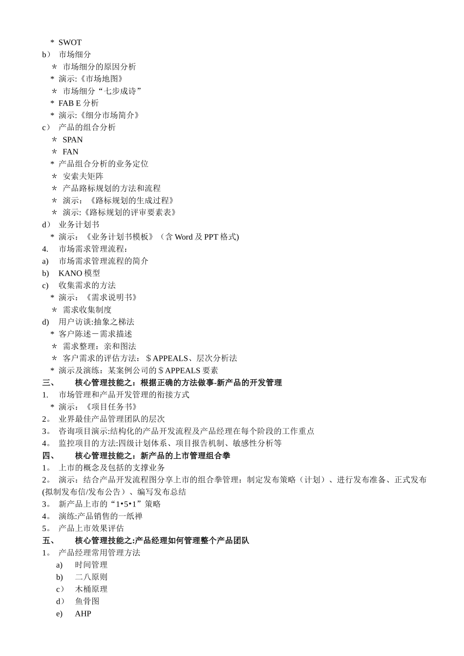 产品经理核心管理技能培训_第2页