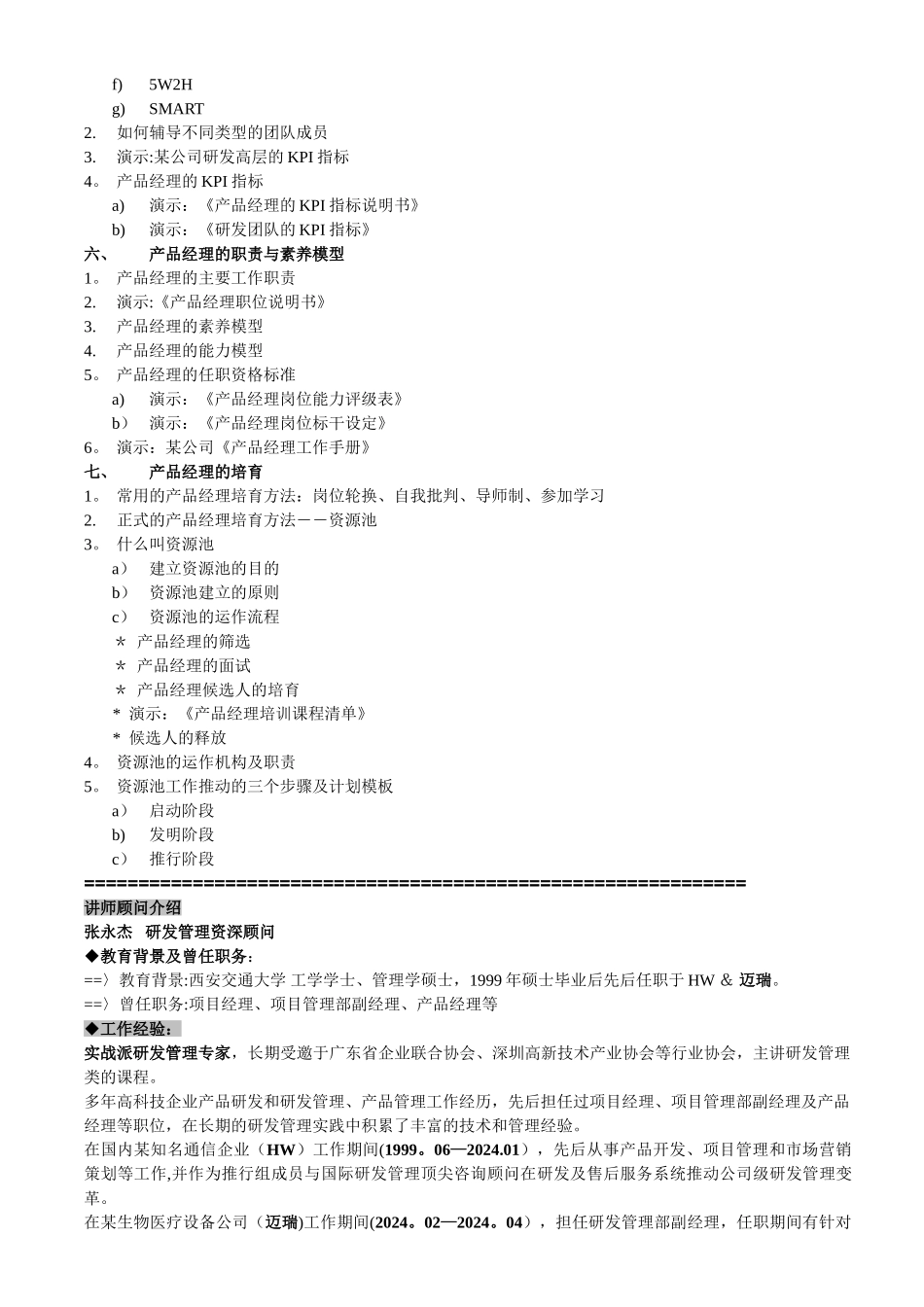 产品经理核心管理技能培训_第3页