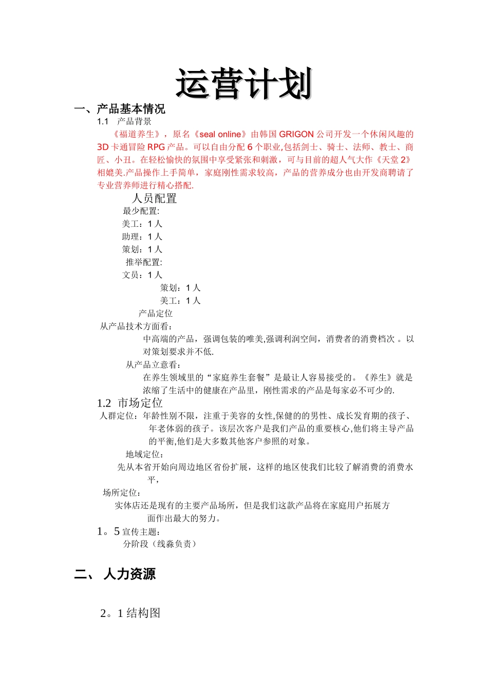产品经理运营计划书_第1页