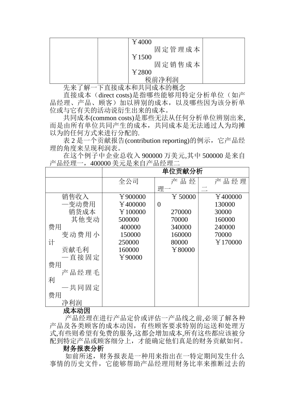 产品经理财务的知识培训与定价绩效管理_第3页