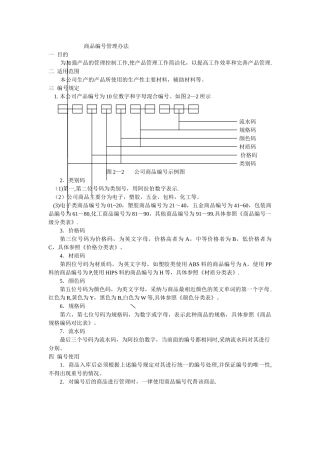 产品编号管理办法