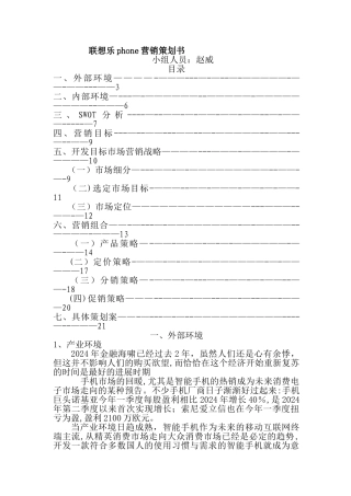 产品营销策划方案书