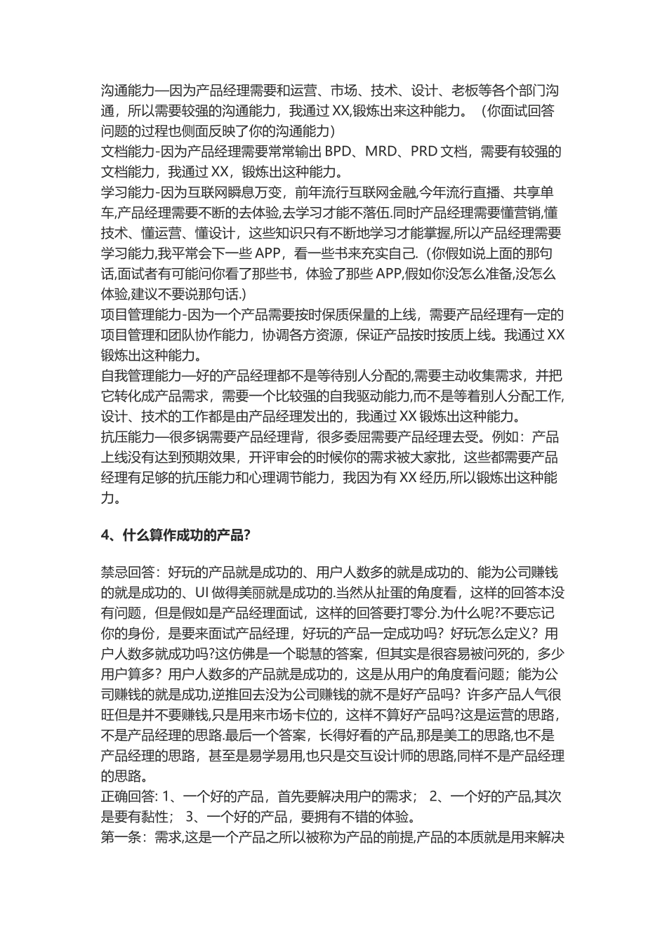 产品经理面试题及答案_第2页
