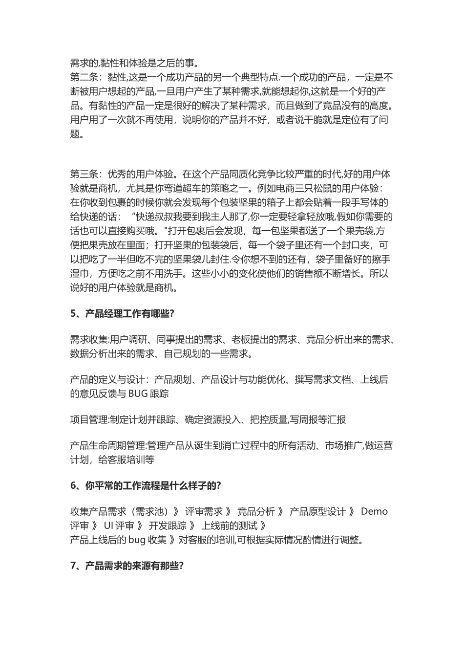 产品经理面试题及答案_第3页