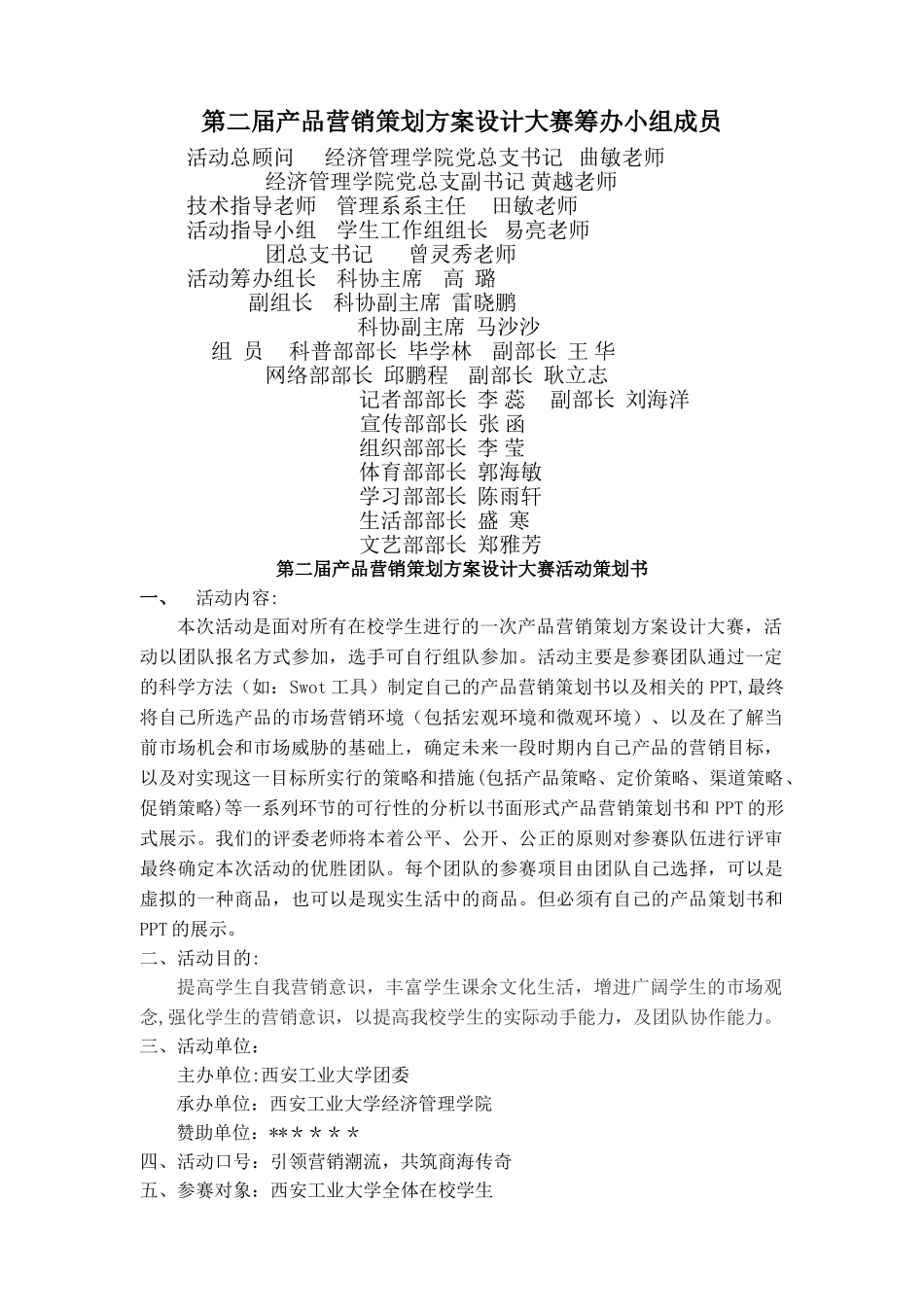 产品营销策划方案设计大赛_第2页