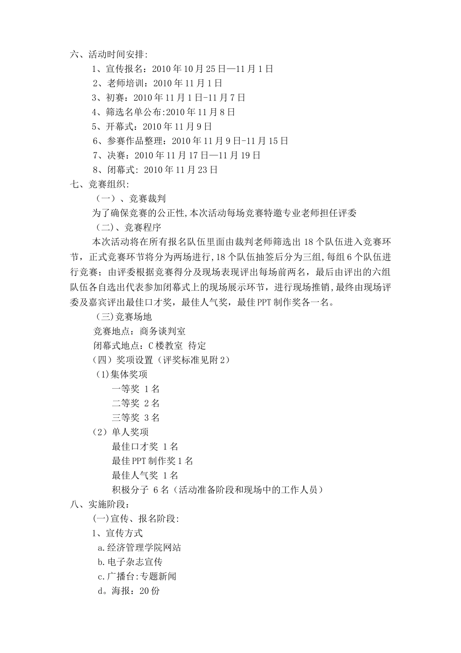 产品营销策划方案设计大赛_第3页