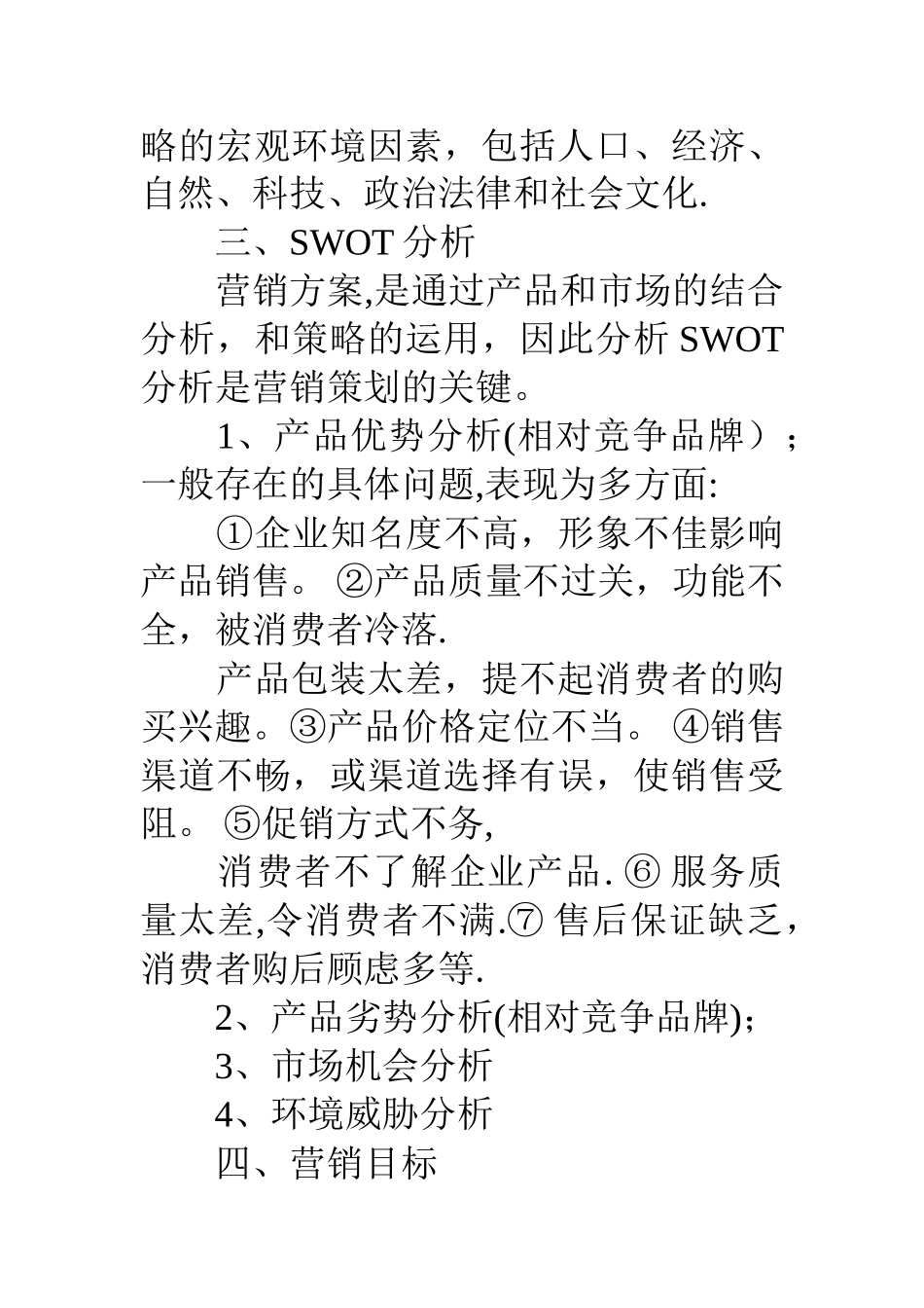 产品营销策划方案模板_第2页