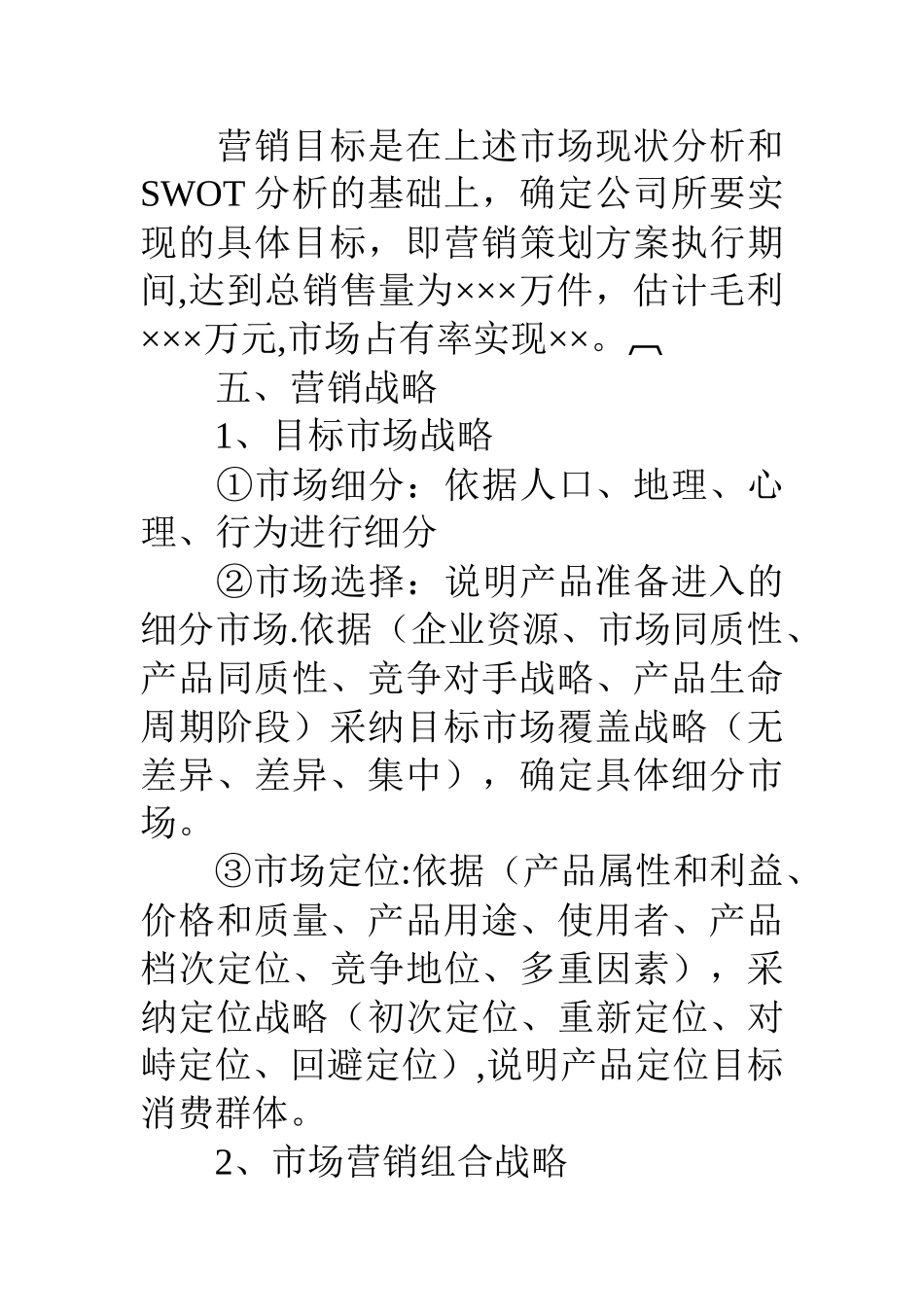 产品营销策划方案模板_第3页