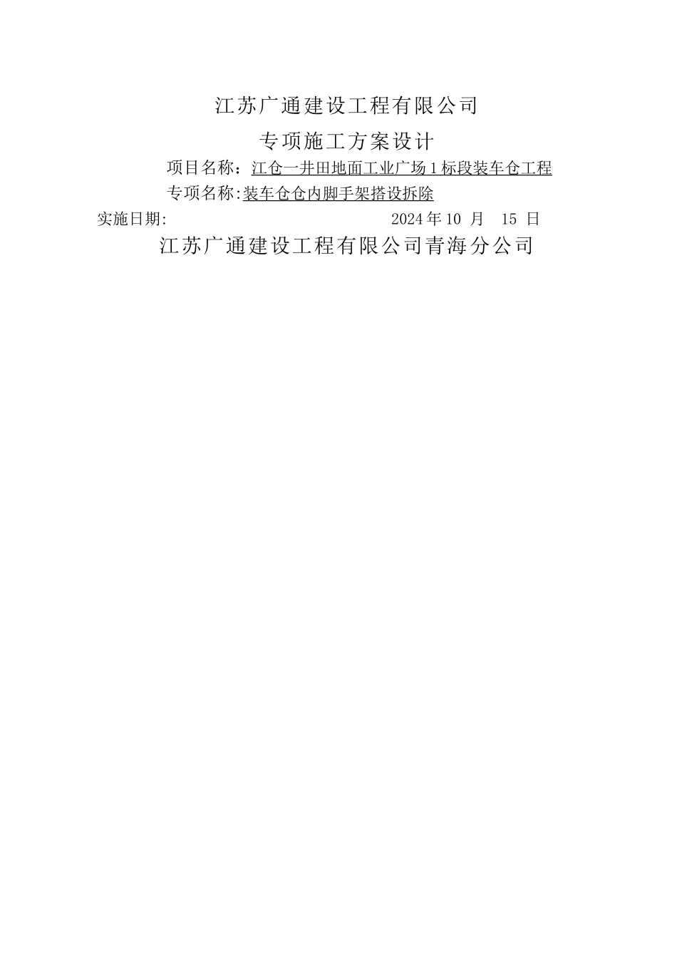 产品装车仓脚手架施工方案汇总_第1页