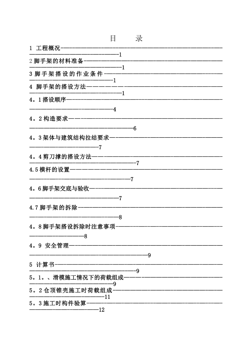 产品装车仓脚手架施工方案汇总_第3页