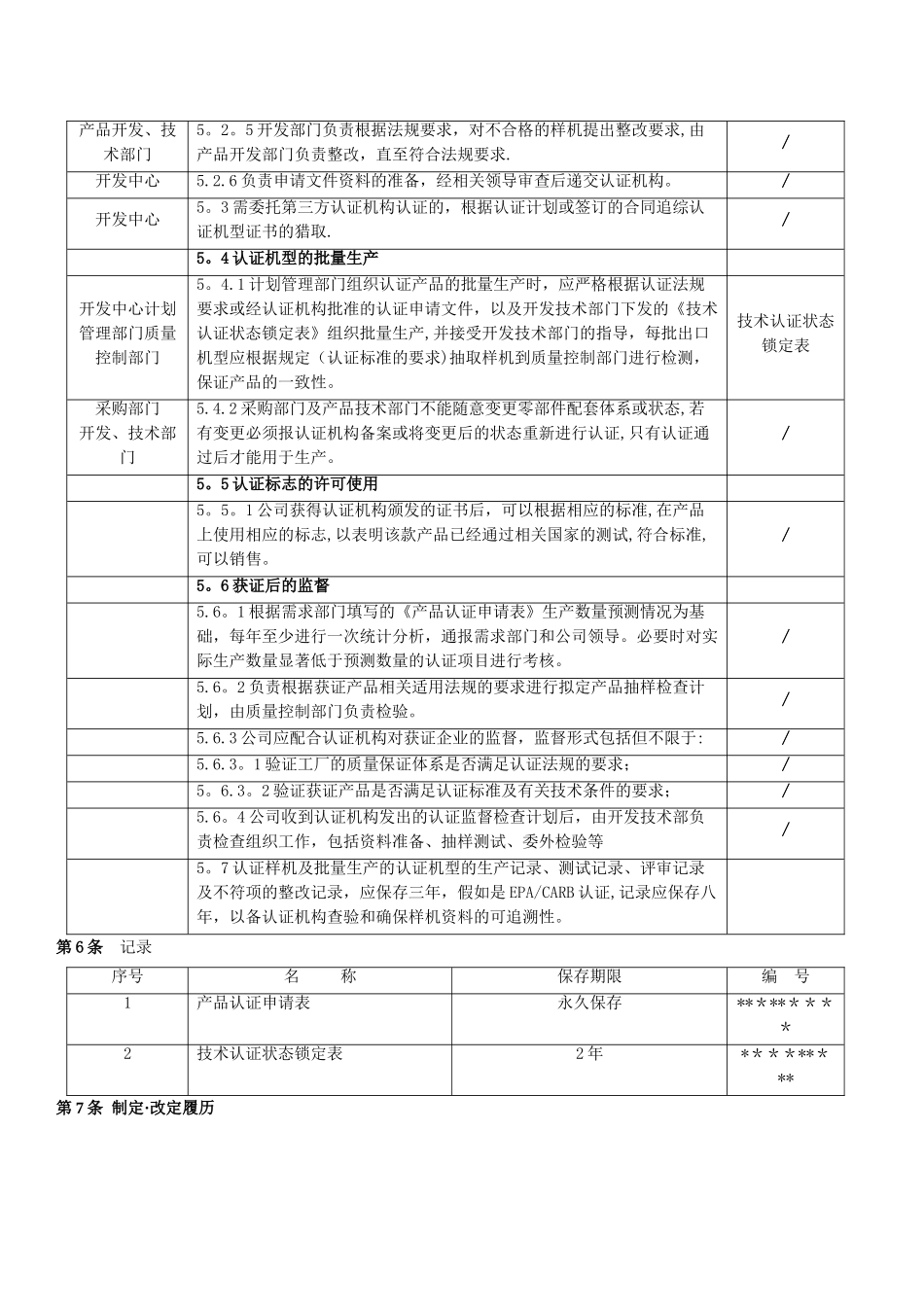 产品认证管理办法_第3页