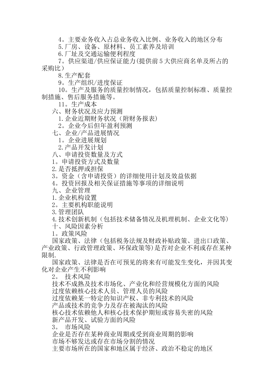 产品计划书样本_第2页