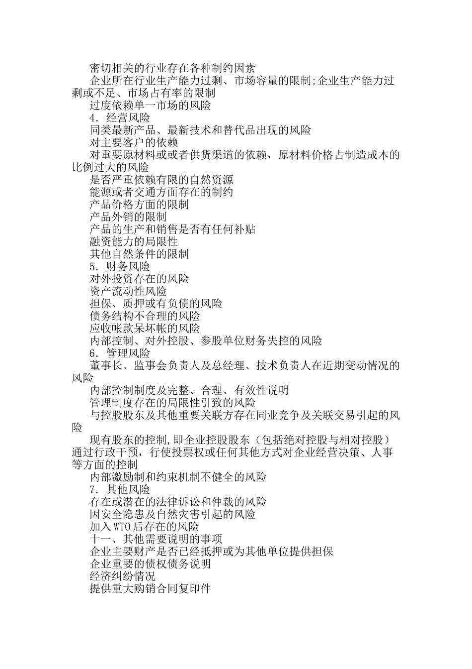 产品计划书样本_第3页