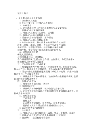 产品计划书样本