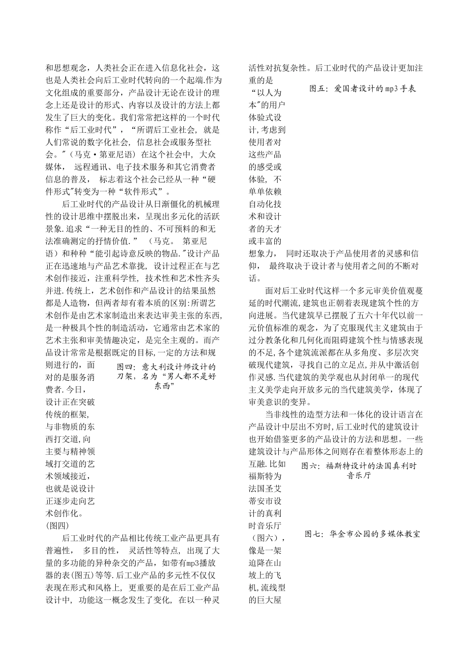 产品设计与建筑设计在空间形态中的互融_第3页