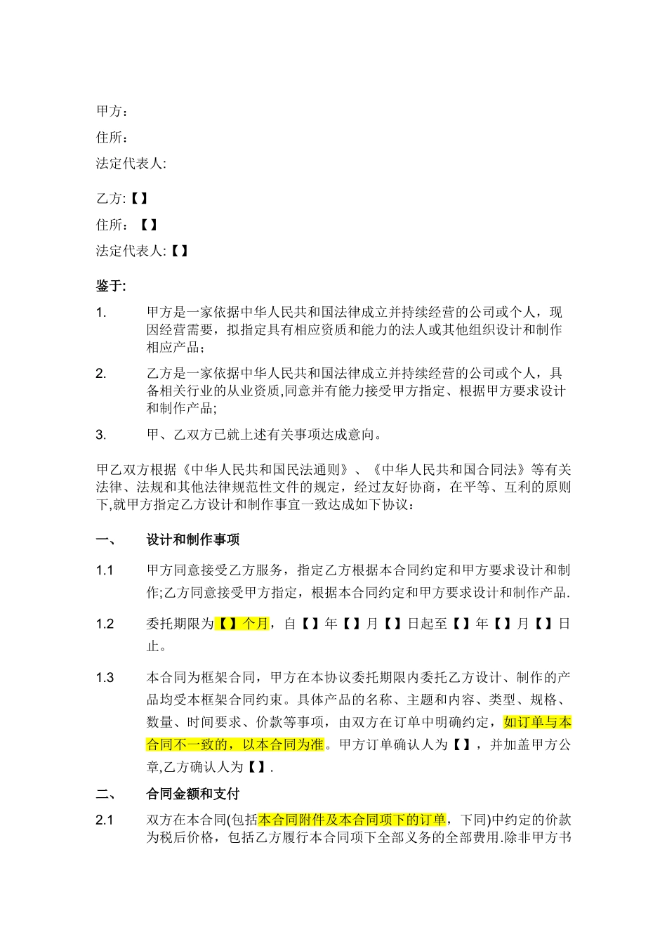 产品设计制作框架合同_第2页