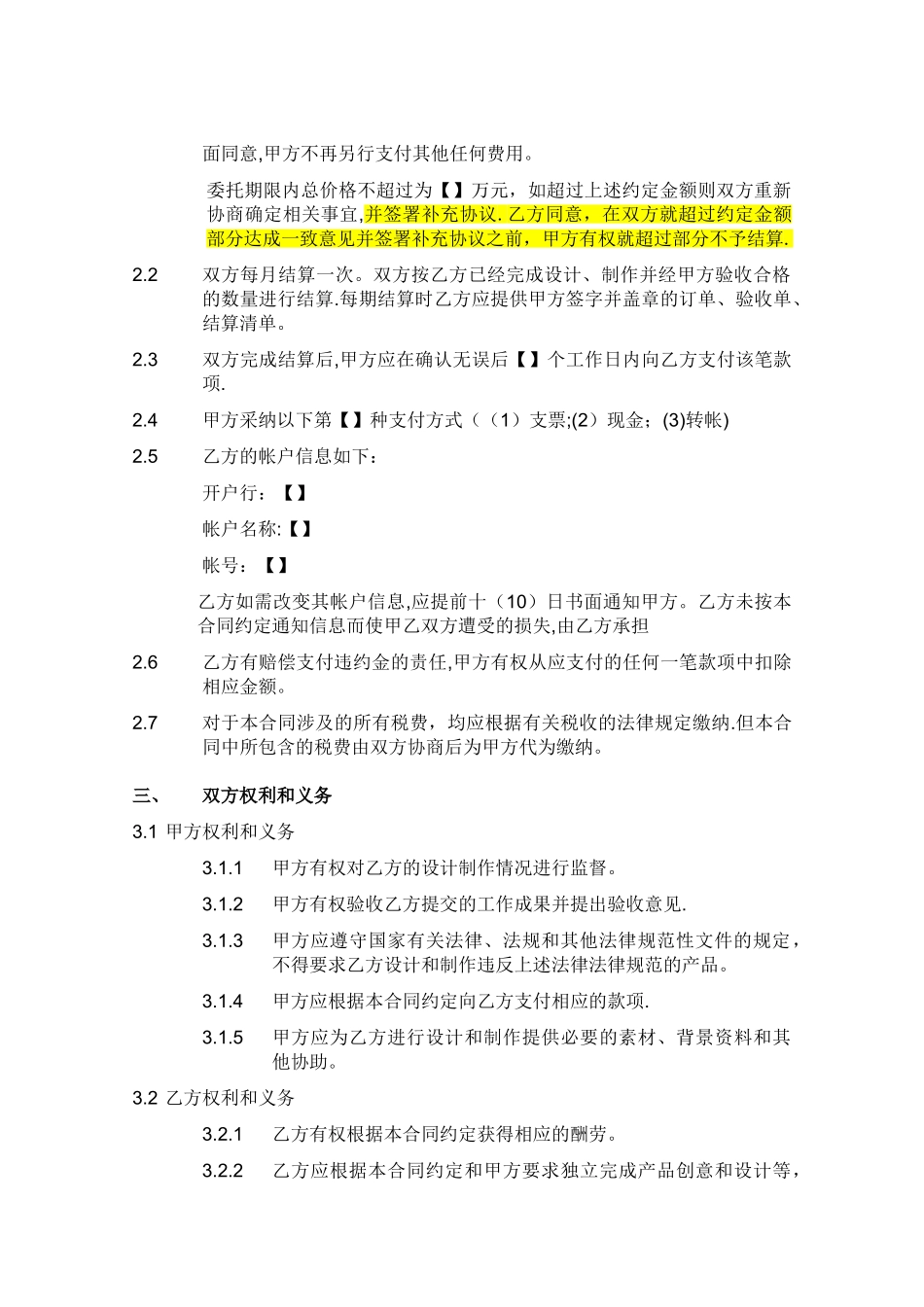 产品设计制作框架合同_第3页