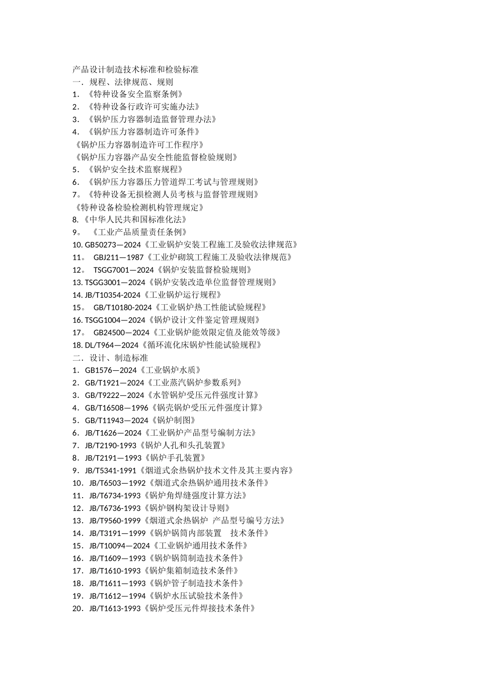 产品设计制造技术标准和检验标准_第1页