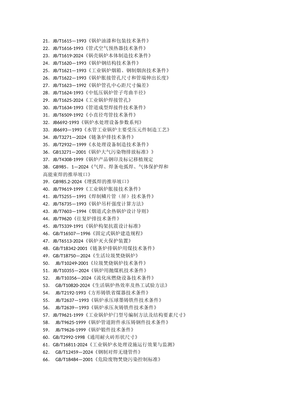 产品设计制造技术标准和检验标准_第2页