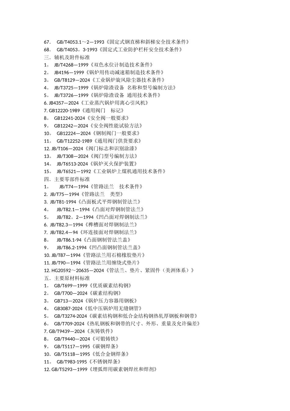 产品设计制造技术标准和检验标准_第3页