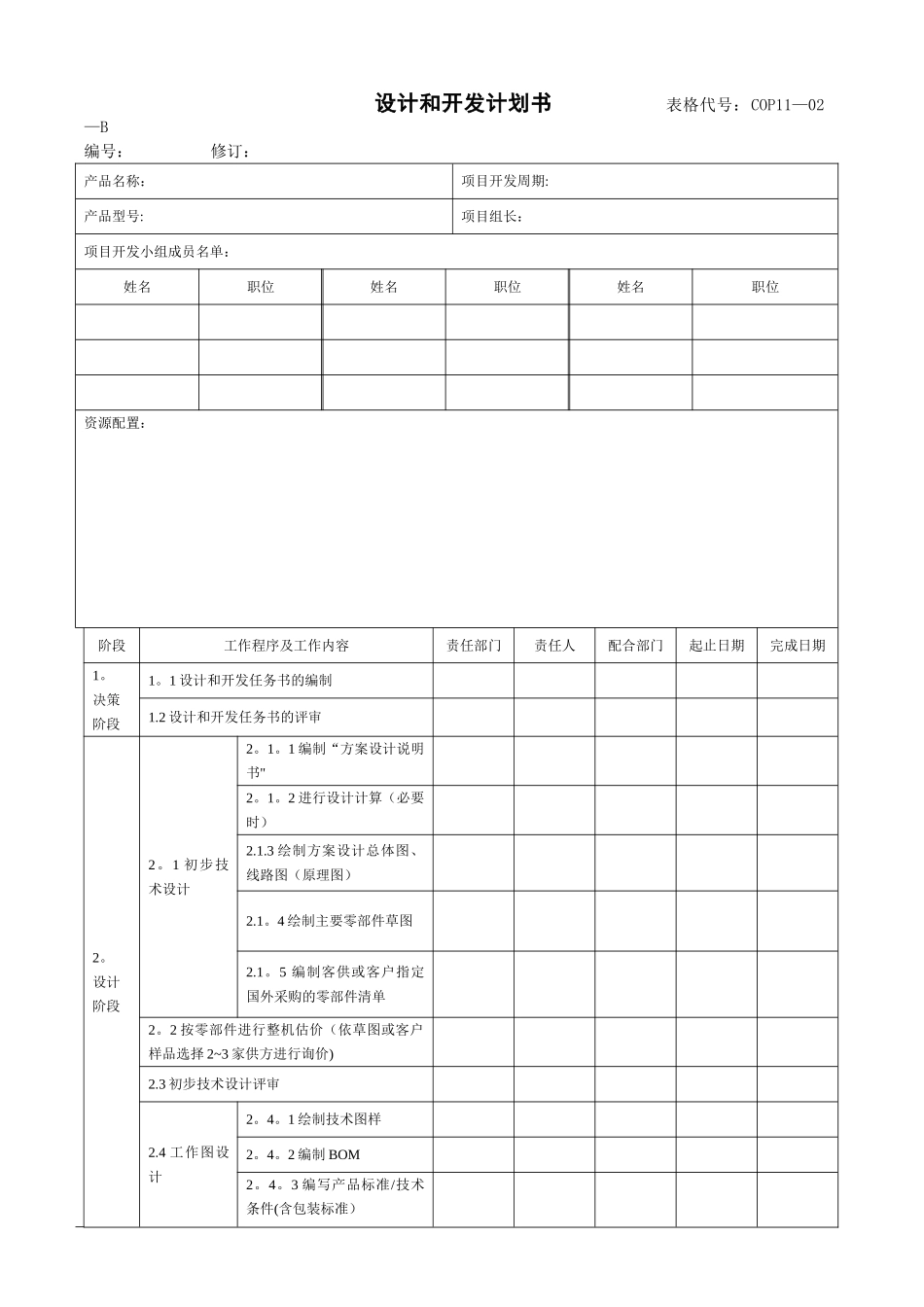 产品设计和开发计划书_第1页