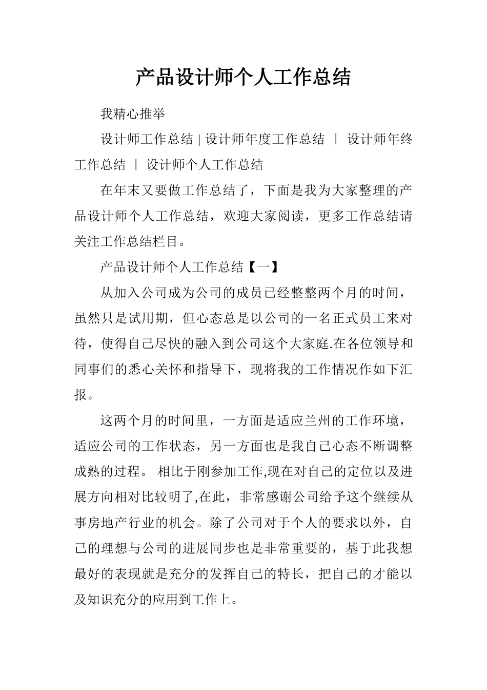 产品设计师个人工作总结_第1页