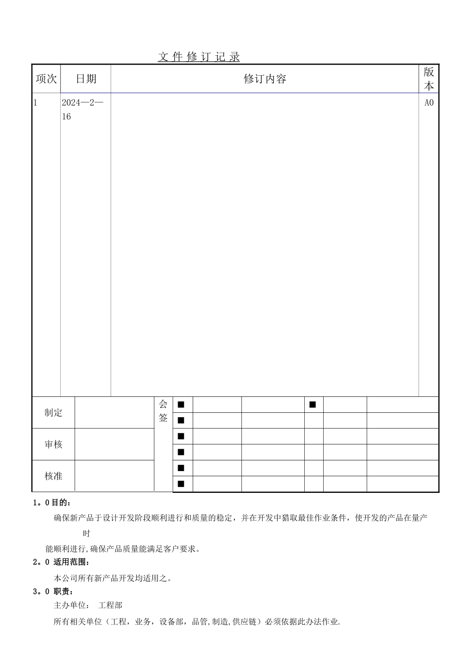 产品设计开发管理办法_第1页
