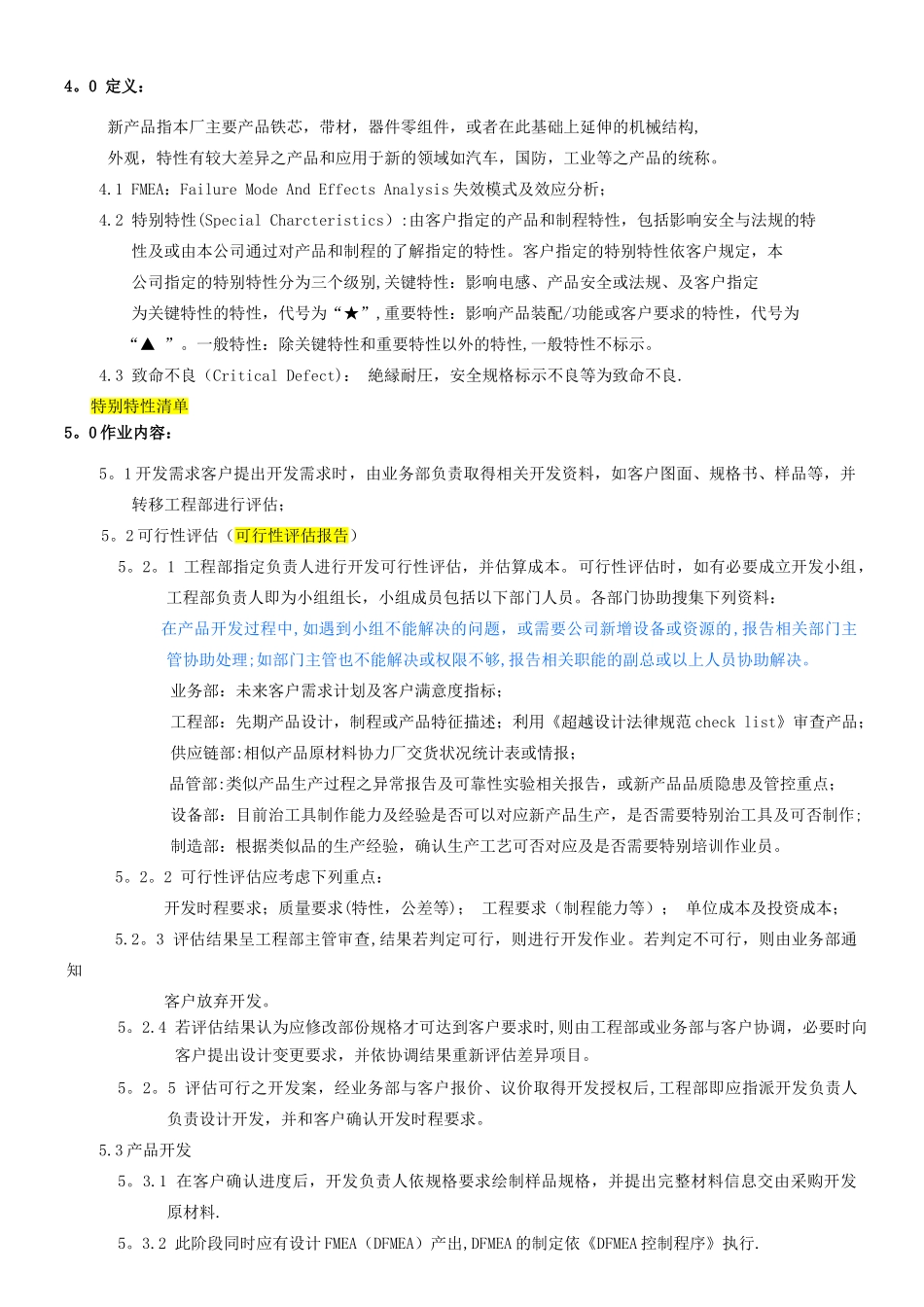 产品设计开发管理办法_第2页