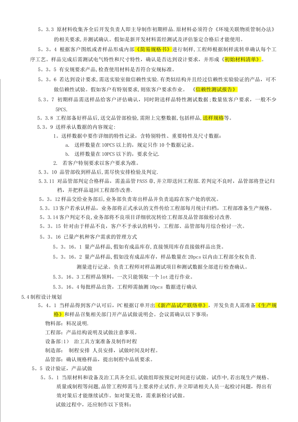产品设计开发管理办法_第3页