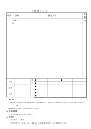 产品设计开发管理办法