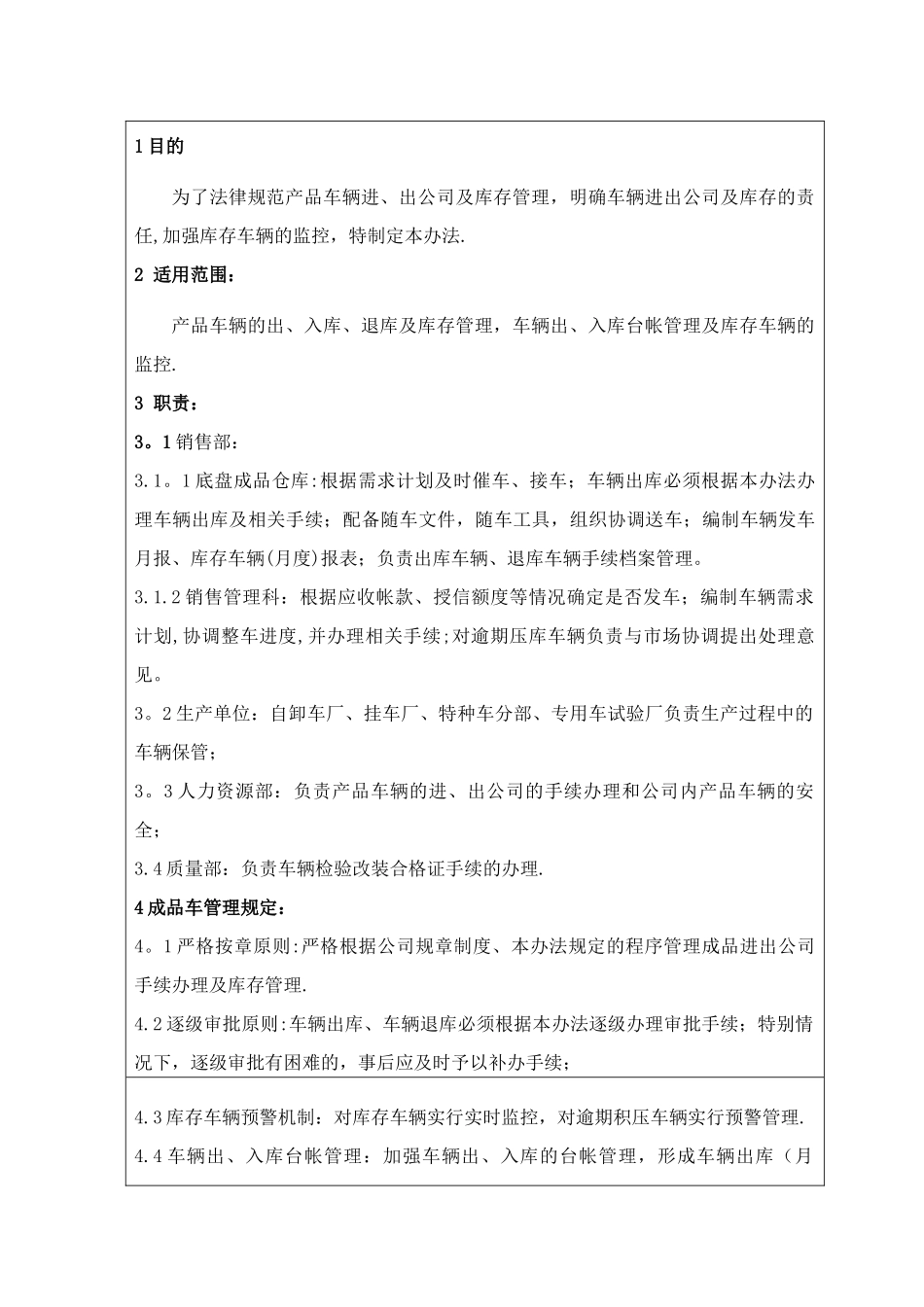 产品车辆管理办法_第1页