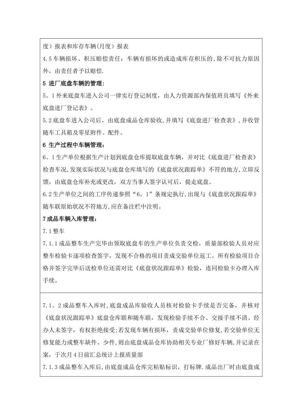 产品车辆管理办法_第2页