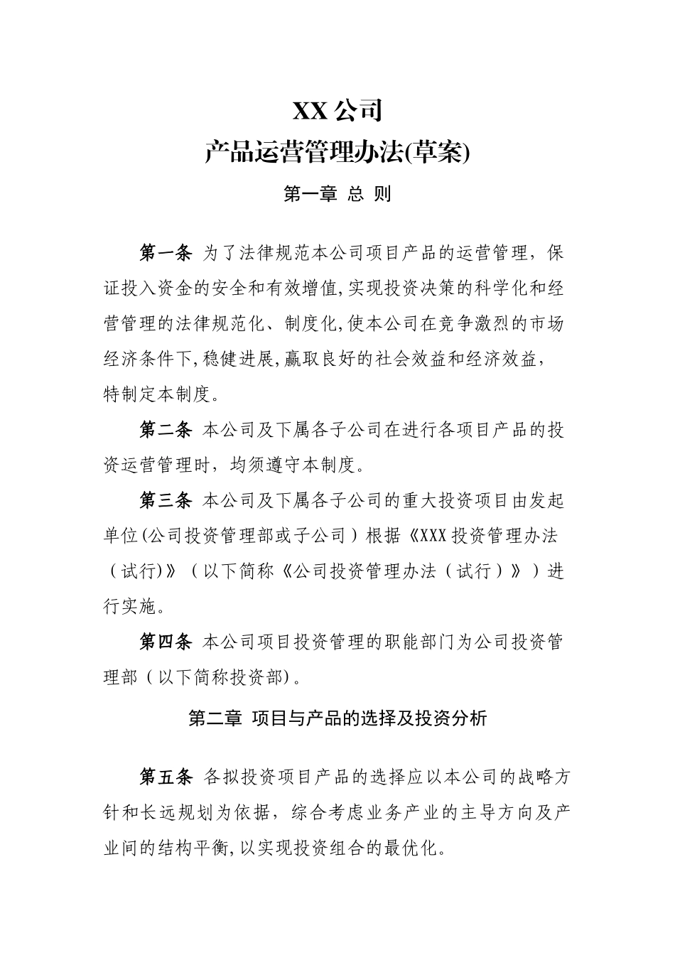 产品运营管理办法_第1页