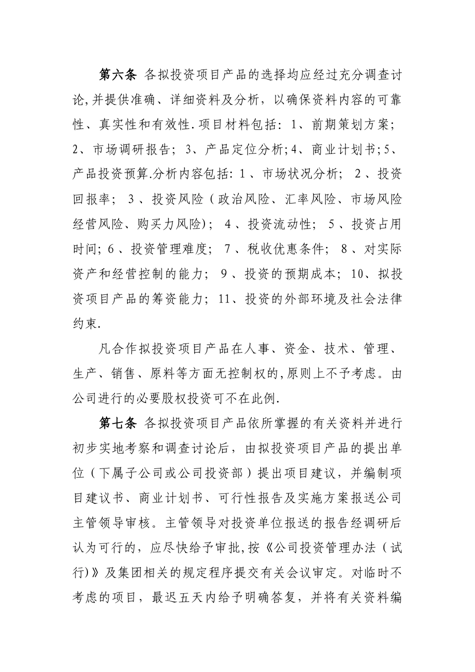 产品运营管理办法_第2页