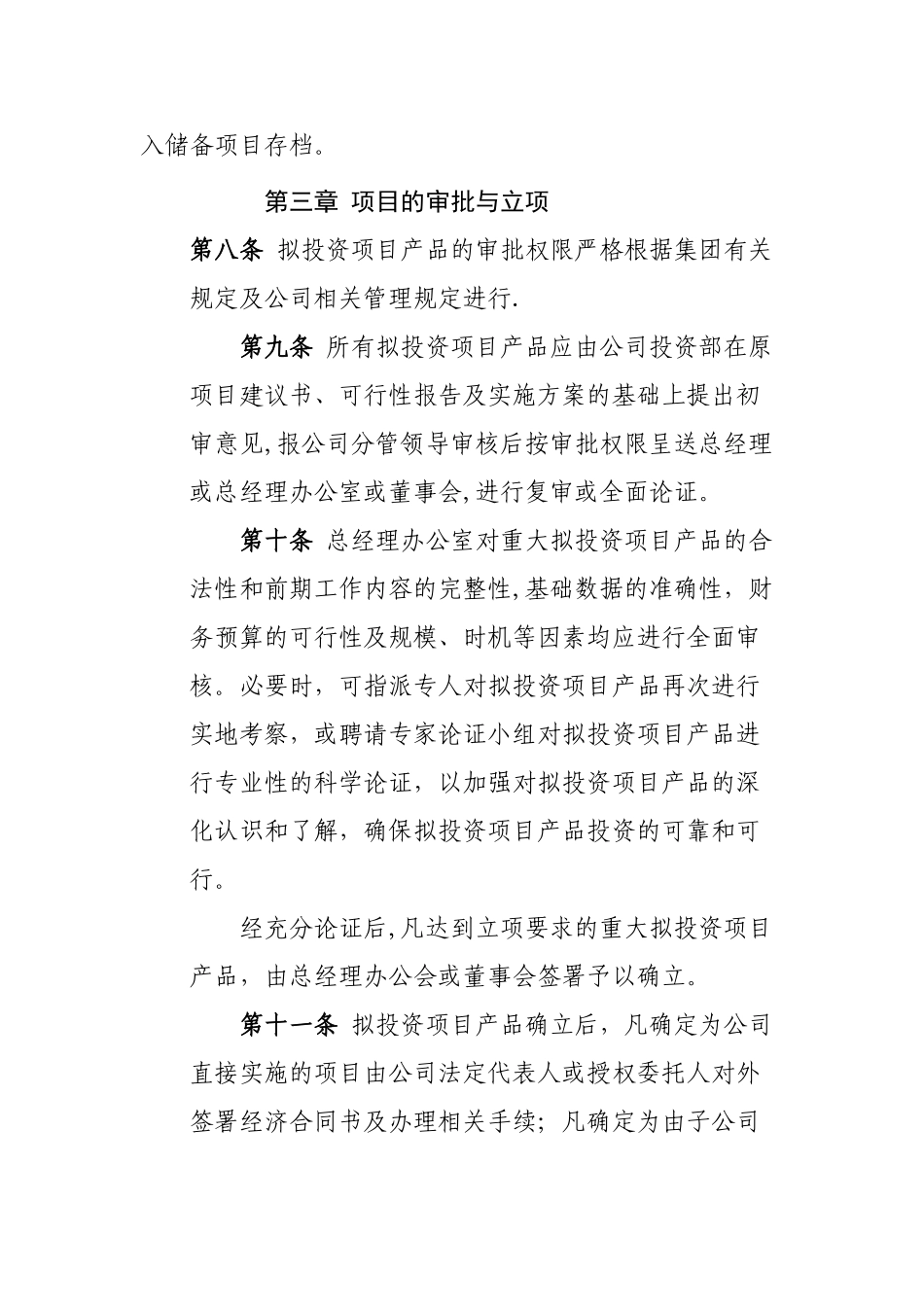 产品运营管理办法_第3页